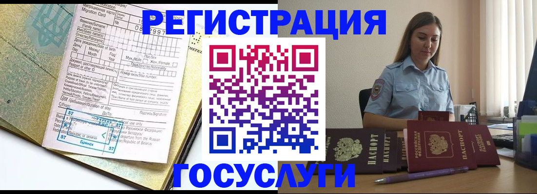 временная регистрация 2025 в Тосно