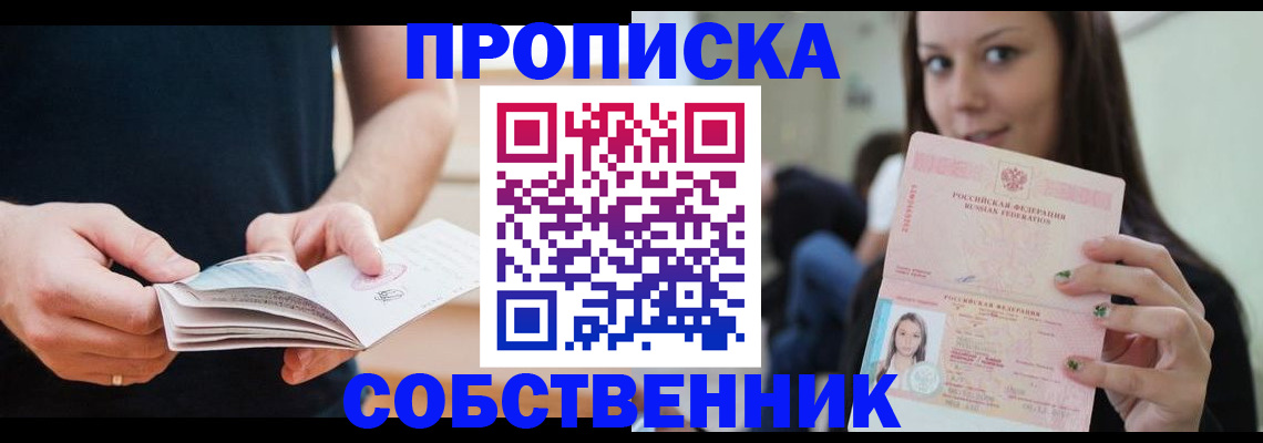 купить прописку в Тосно
