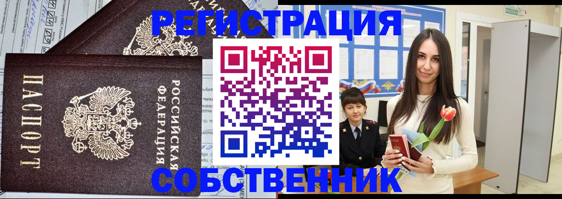 прописка в квартире в Тосно